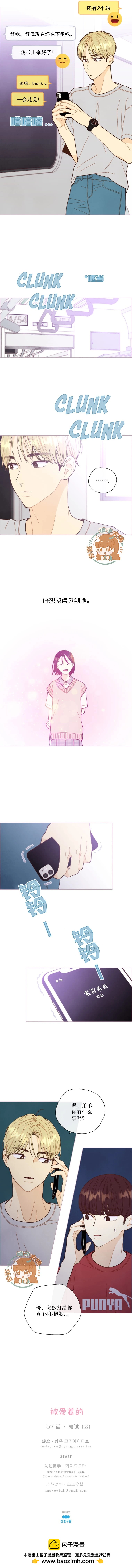 被愛着的 - 第57話 - 1