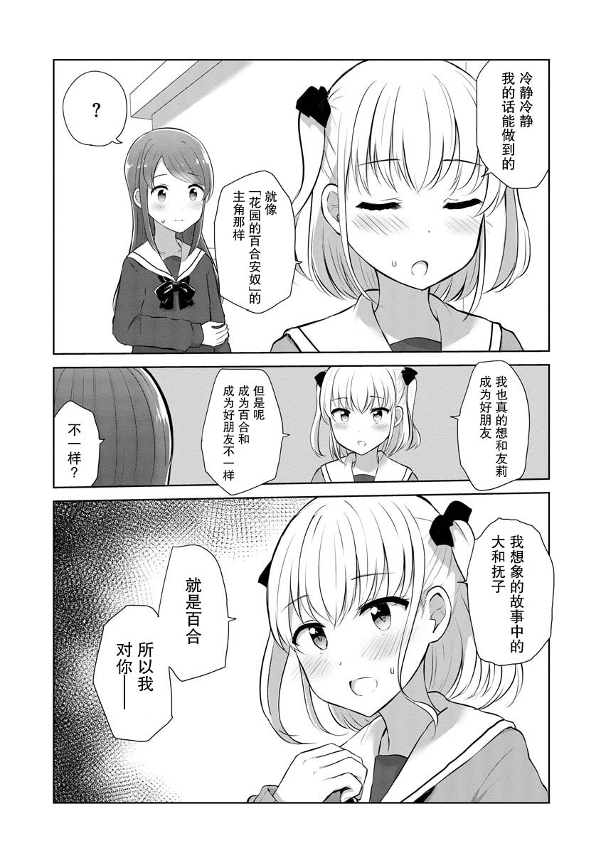 被百合留學生強迫的戀愛喜劇 - 第01話 - 1