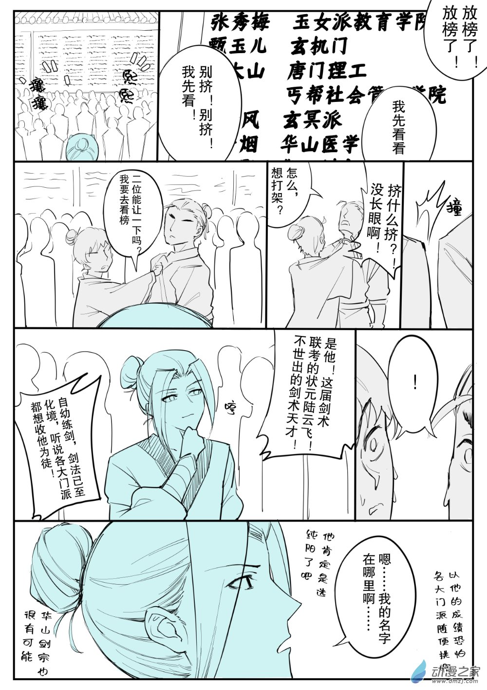 被保底志願錄取的我只能被迫入學合歡宗 - 001 - 1