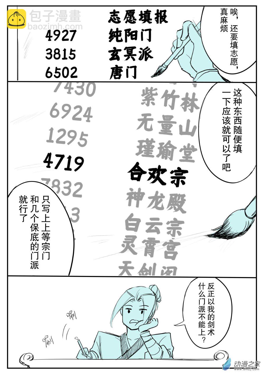 被保底志願錄取的我只能被迫入學合歡宗 - 001 - 1