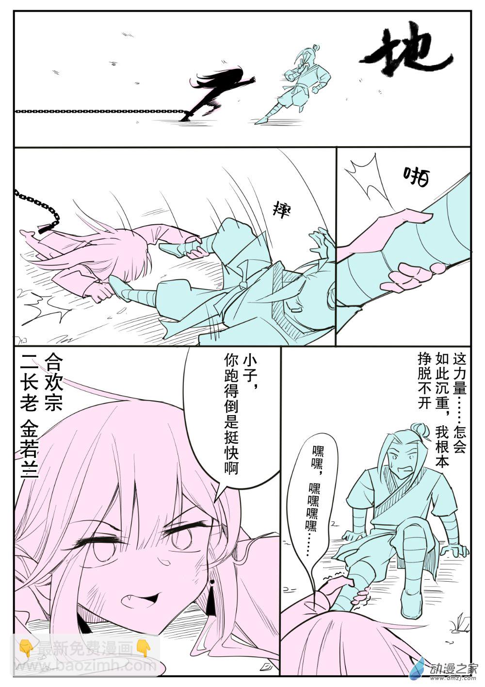 被保底志願錄取的我只能被迫入學合歡宗 - 003 - 1