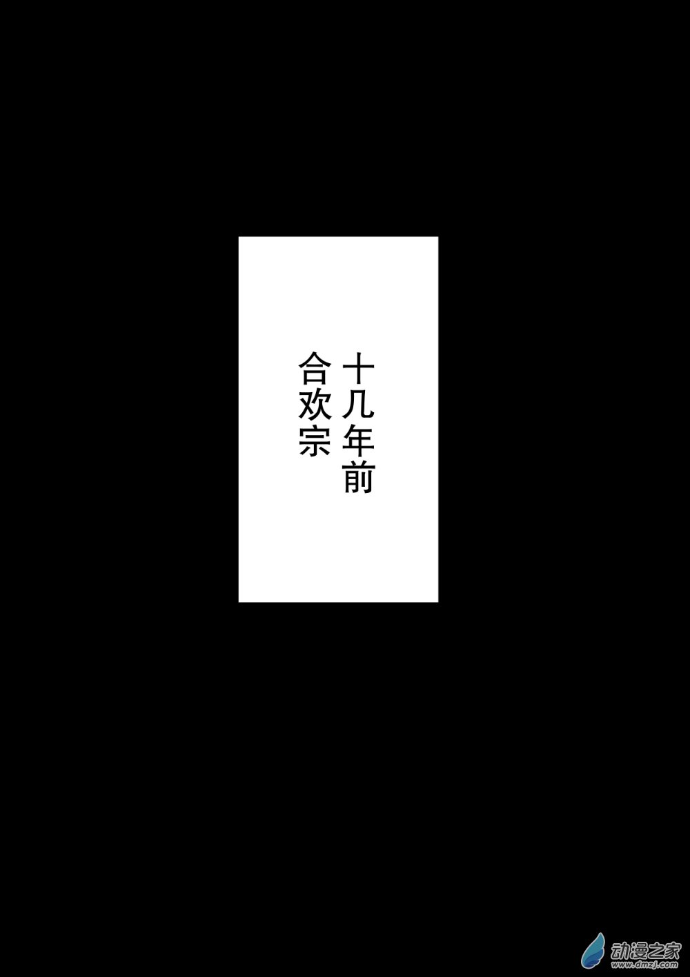 被保底志願錄取的我只能被迫入學合歡宗 - 番外01 - 1