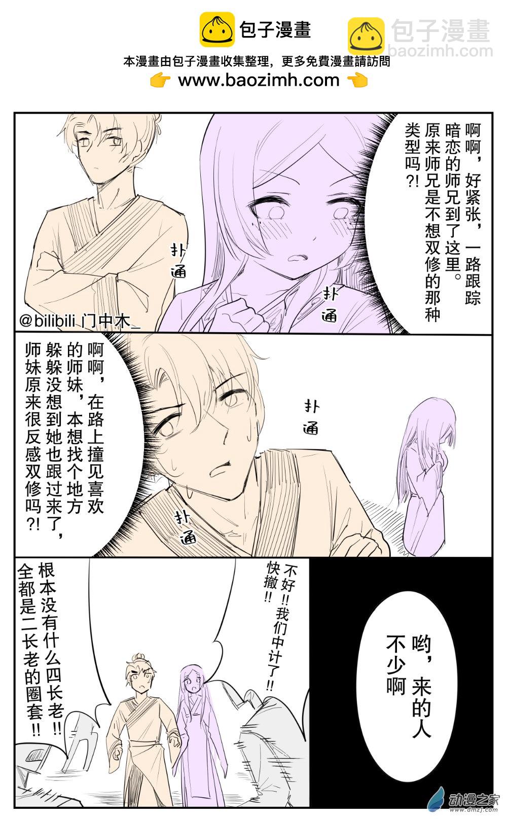 被保底志願錄取的我只能被迫入學合歡宗 - 番外01 - 1