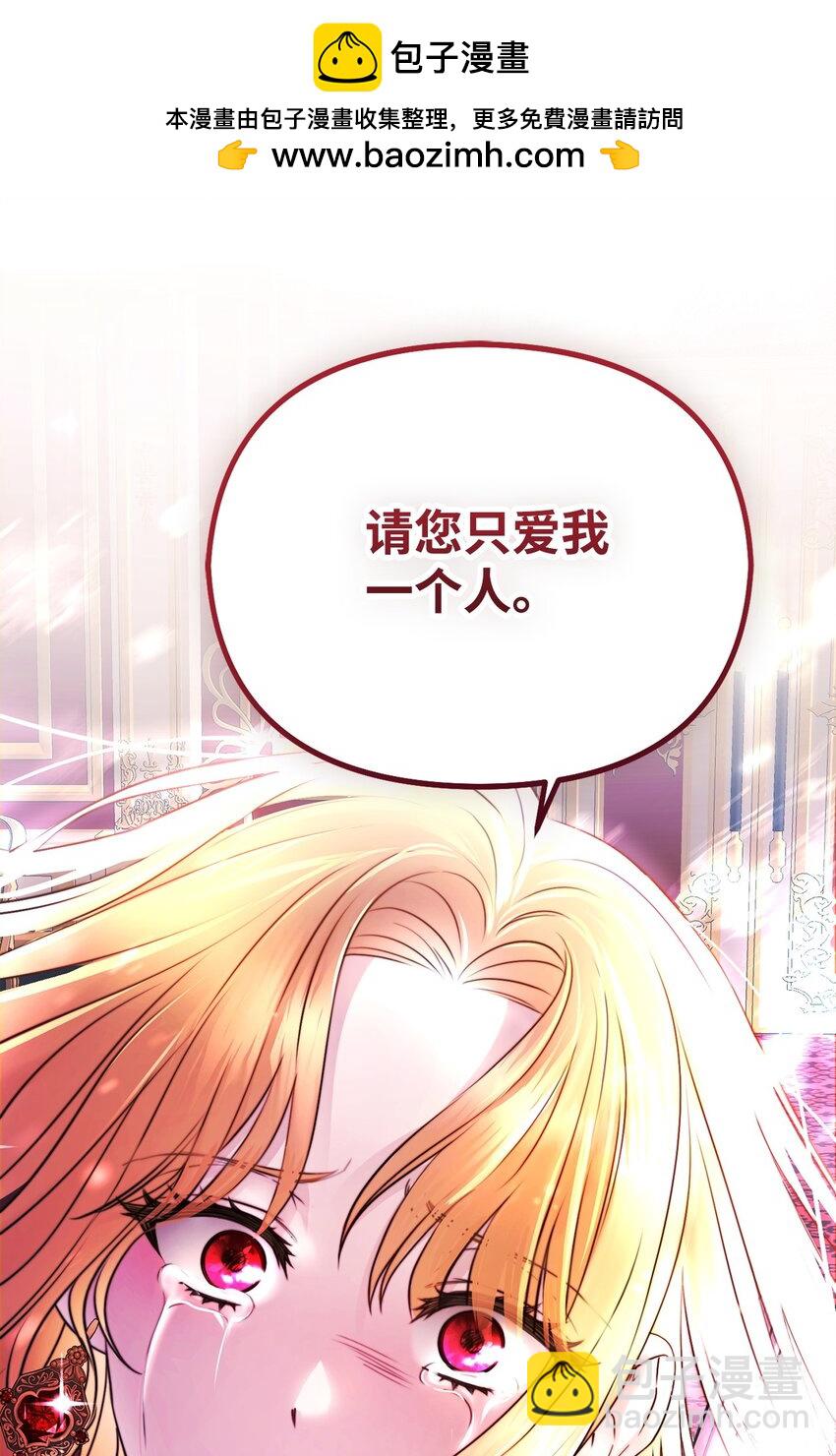 被暴君拋棄的10個方法 - 01 新生(1/3) - 2