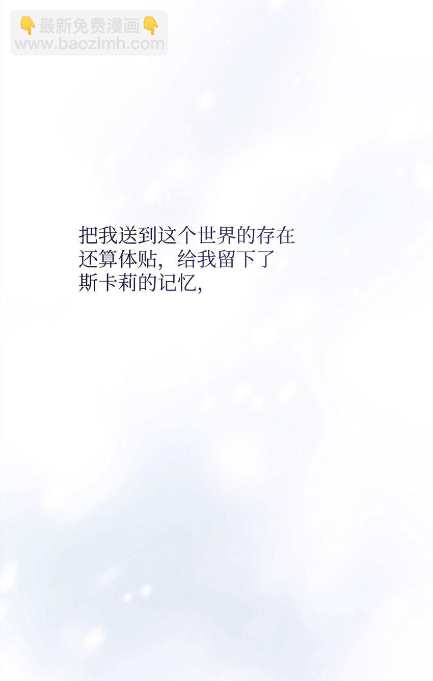 被暴君拋棄的10個方法 - 01 新生(1/3) - 6