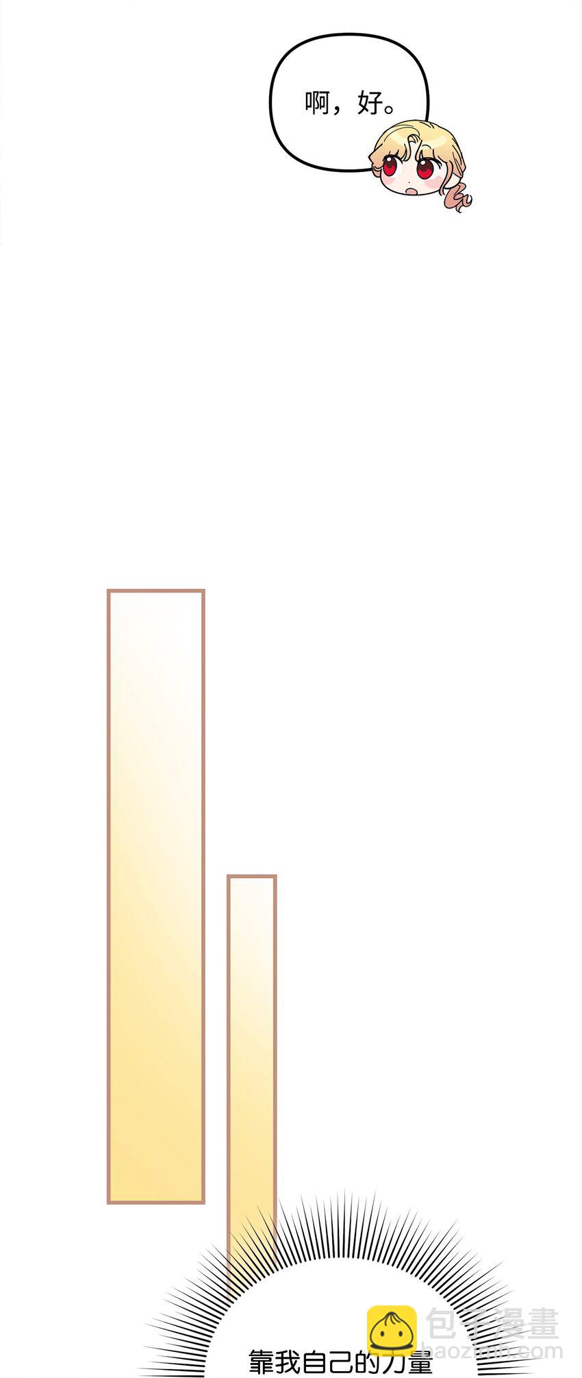 被暴君拋棄的10個方法 - 15 潛在盟友(1/3) - 7