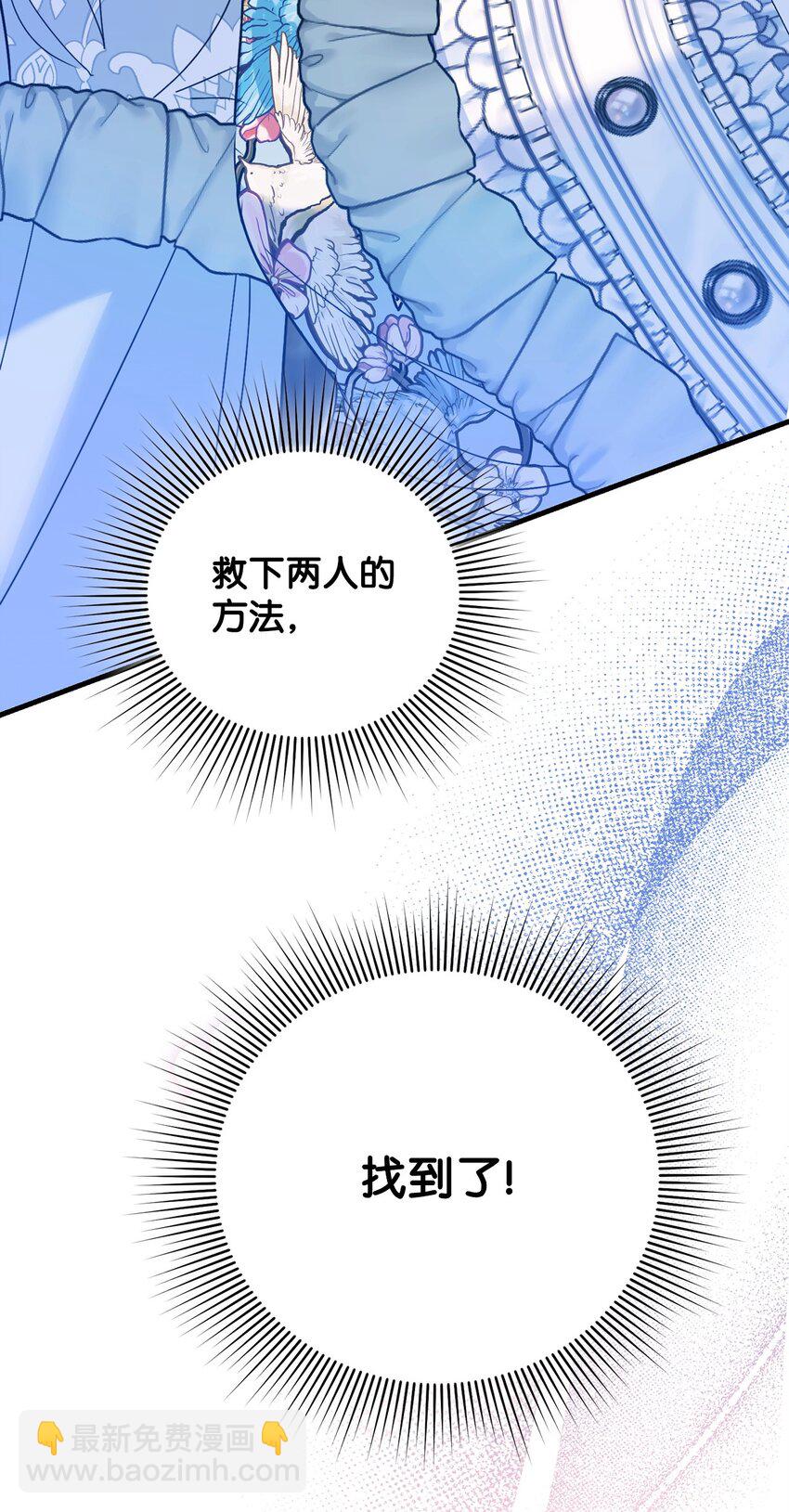 被暴君拋棄的10個方法 - 15 潛在盟友(1/3) - 4