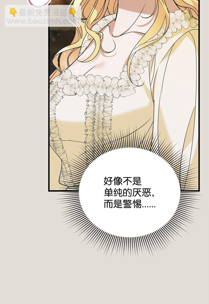 被暴君拋棄的10個方法 - 19 出發前(1/3) - 7