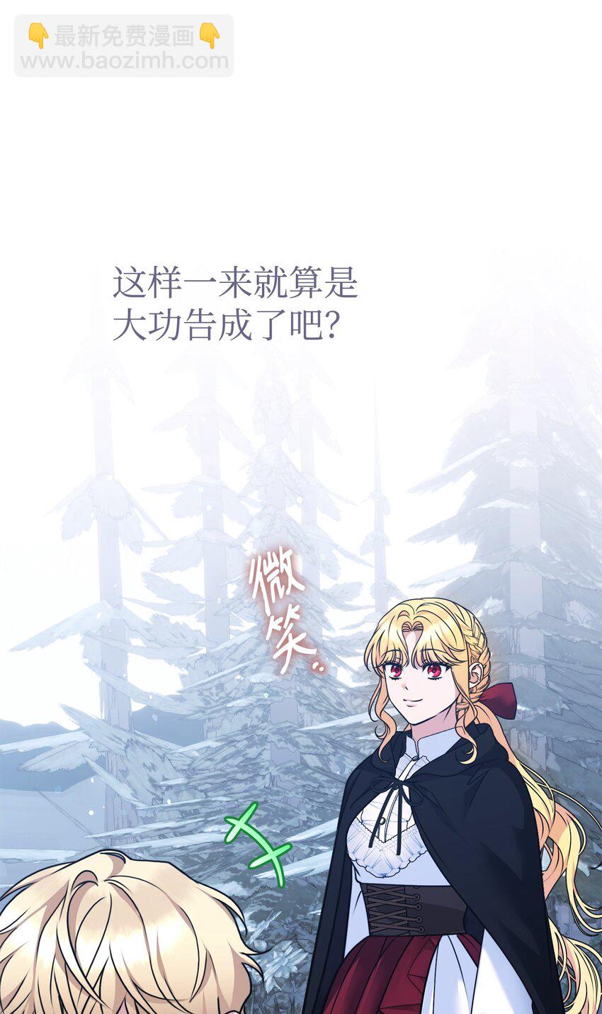 被暴君拋棄的10個方法 - 25 任務完成(2/3) - 5
