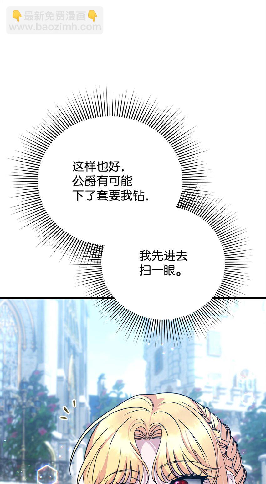 被暴君拋棄的10個方法 - 27 下馬威(1/3) - 4