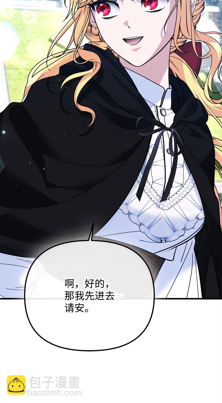 被暴君拋棄的10個方法 - 27 下馬威(1/3) - 5