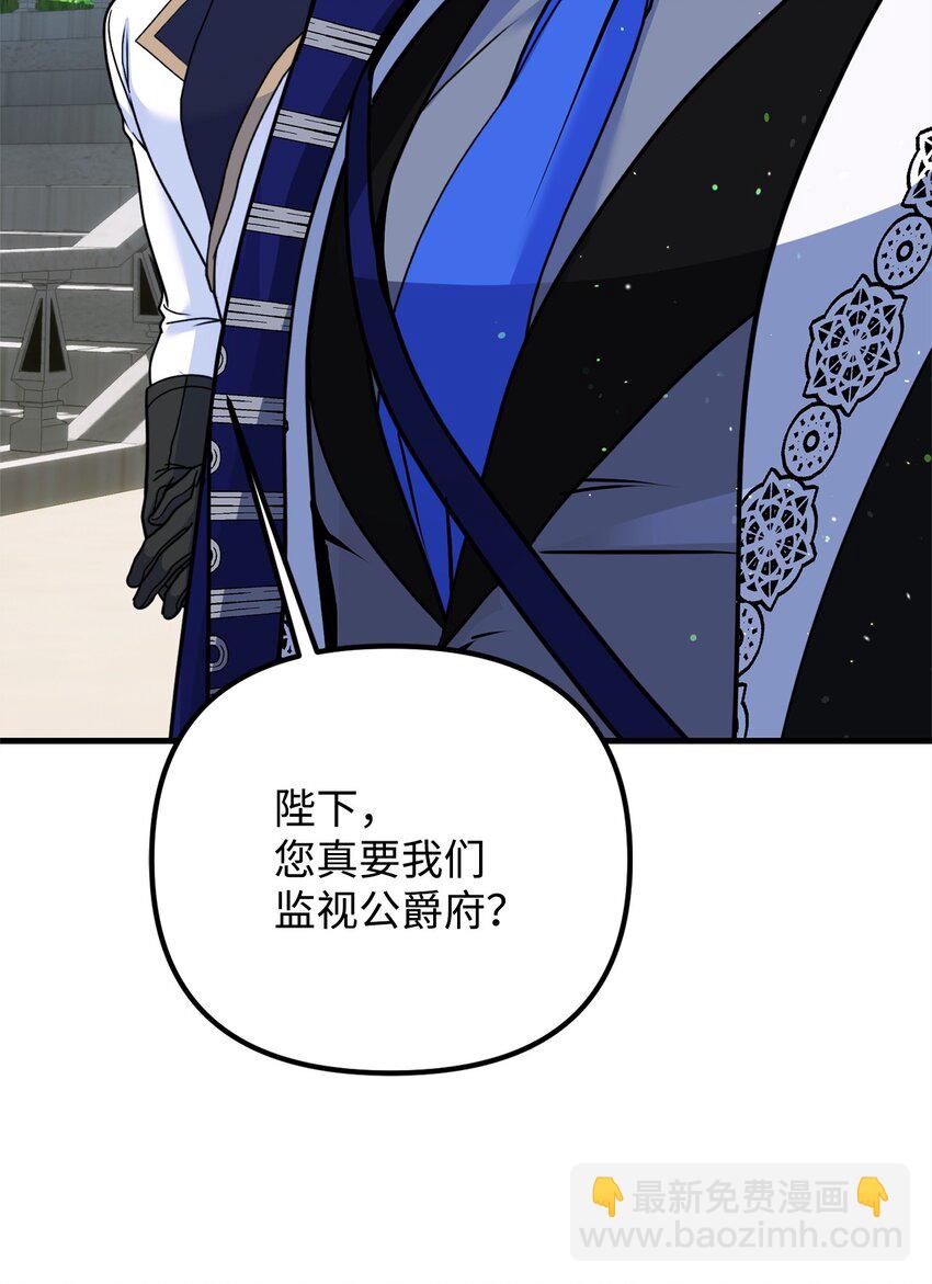 被暴君拋棄的10個方法 - 27 下馬威(1/3) - 1