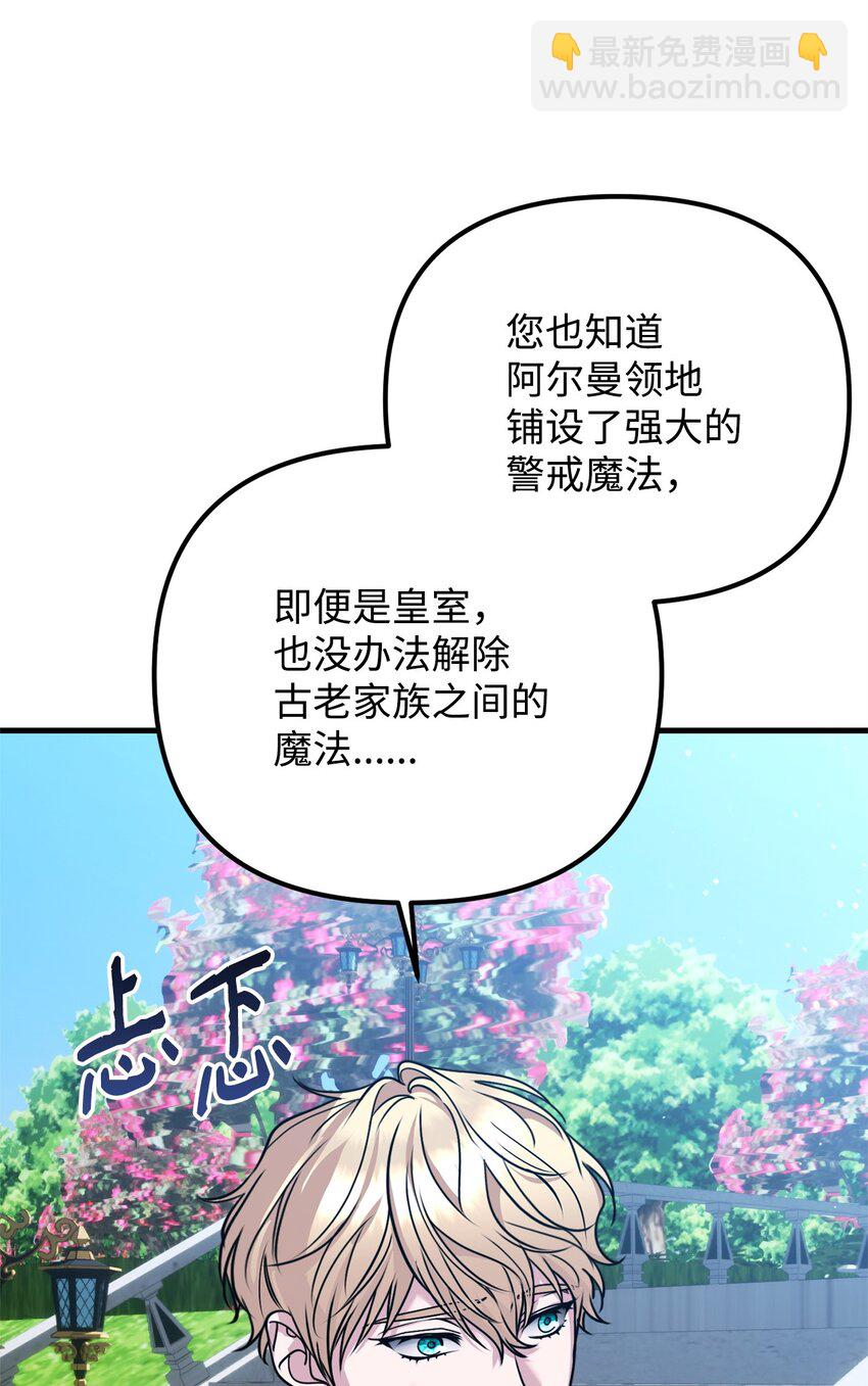 被暴君拋棄的10個方法 - 27 下馬威(1/3) - 2