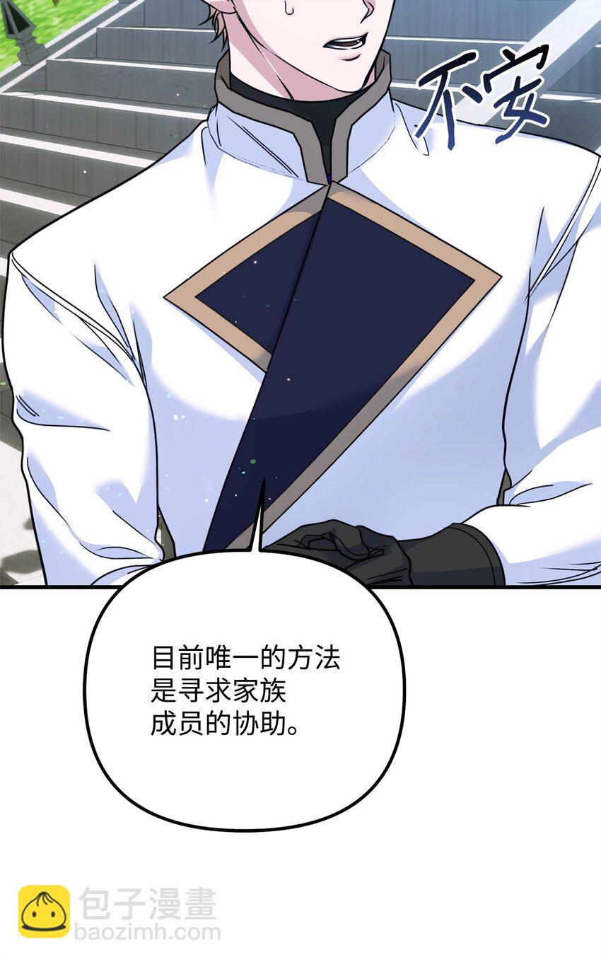 被暴君拋棄的10個方法 - 27 下馬威(1/3) - 3