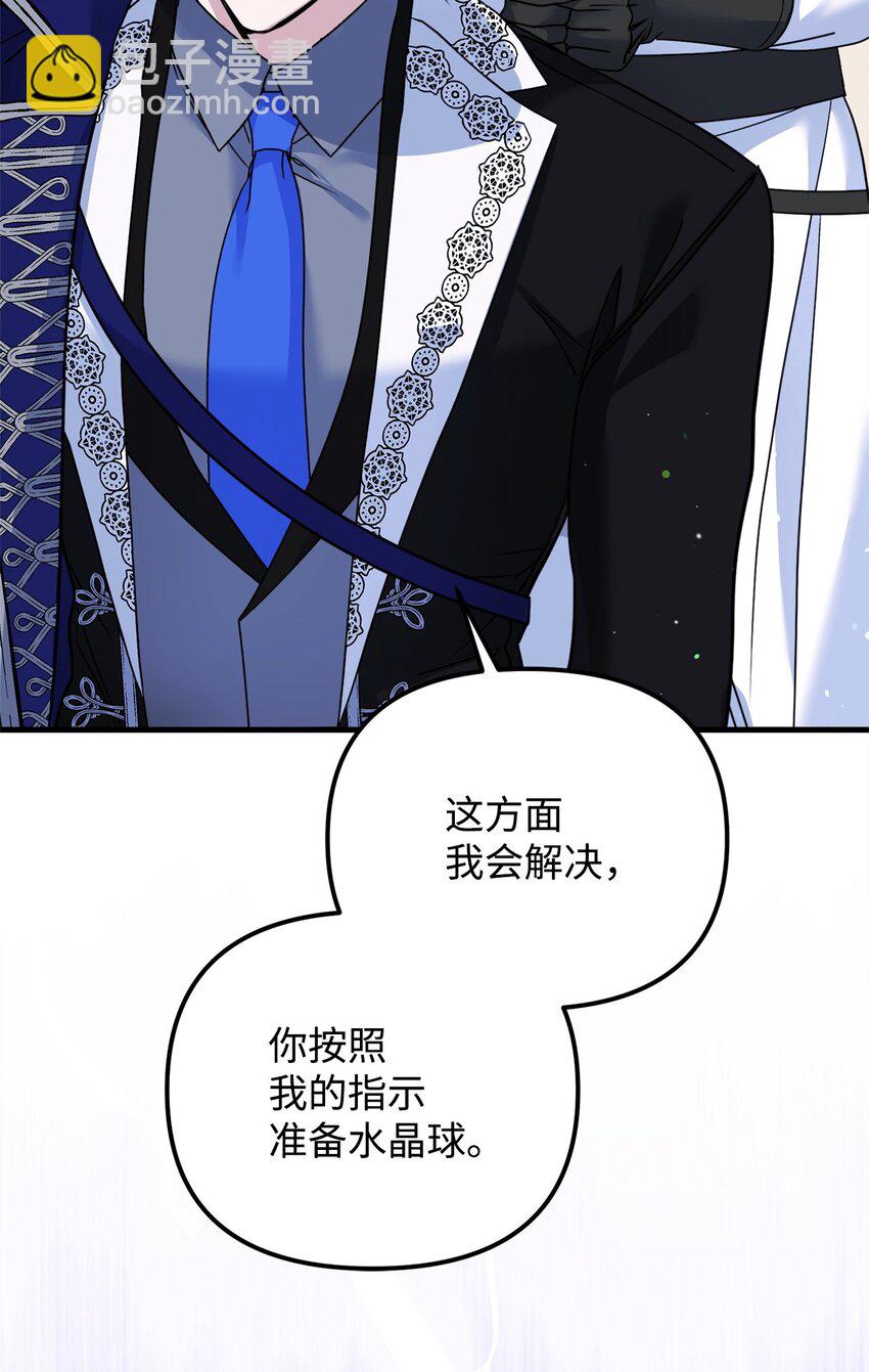 被暴君拋棄的10個方法 - 27 下馬威(1/3) - 5