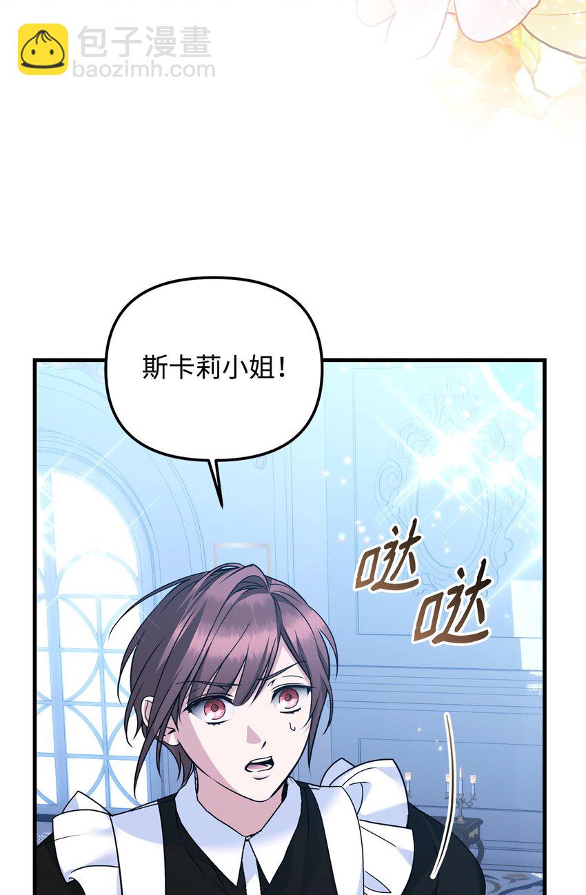 被暴君拋棄的10個方法 - 27 下馬威(1/3) - 8