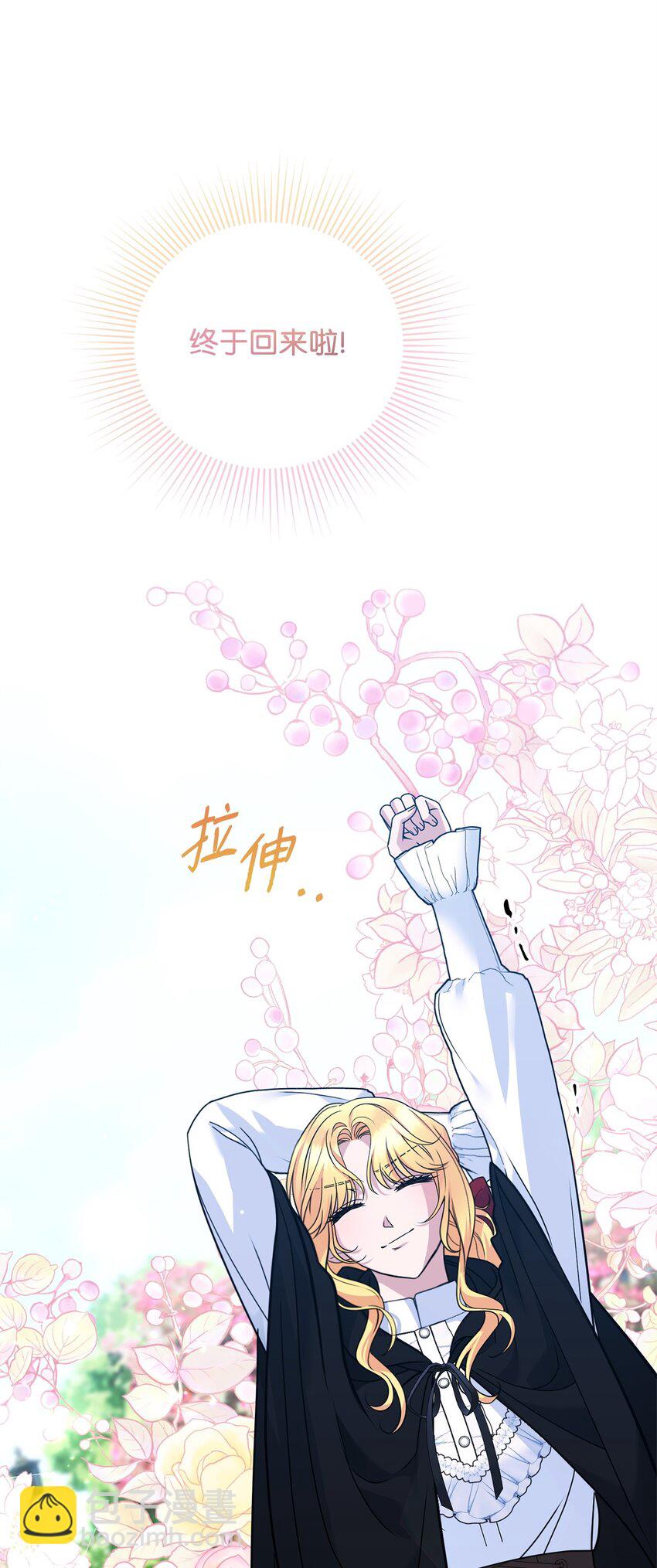 被暴君拋棄的10個方法 - 27 下馬威(1/3) - 6