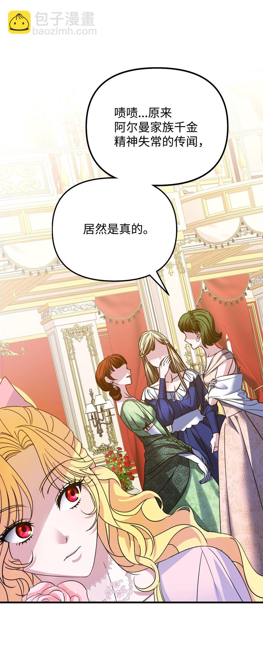 被暴君拋棄的10個方法 - 03 搞事情(1/3) - 3