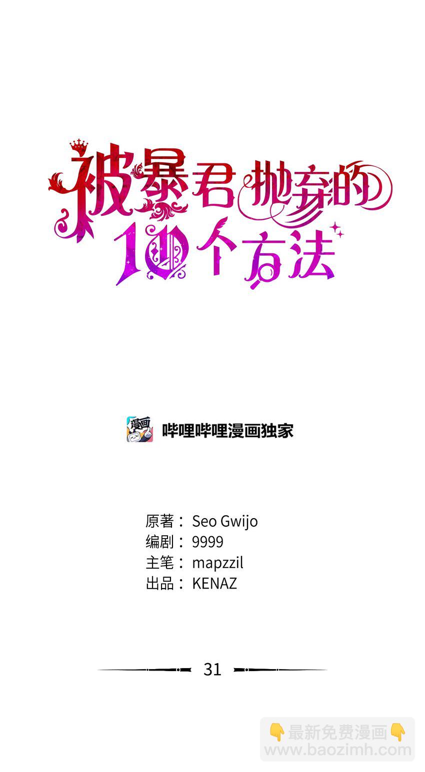 31 担心(1/3)-第31话