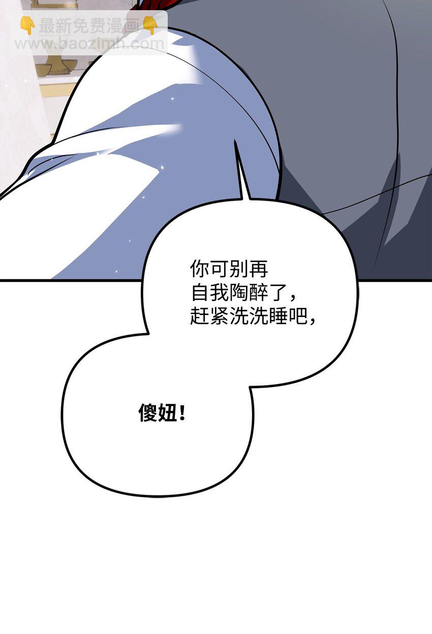 被暴君拋棄的10個方法 - 31 擔心(2/3) - 1