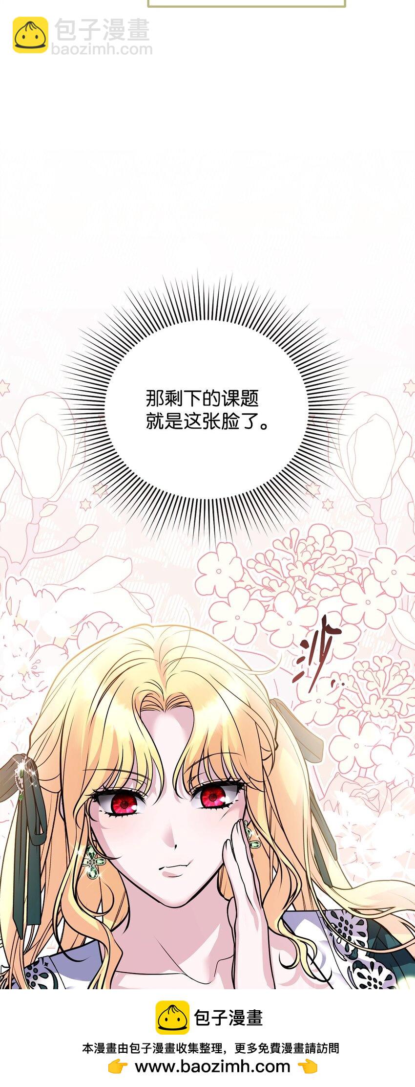 被暴君拋棄的10個方法 - 31 擔心(2/3) - 4