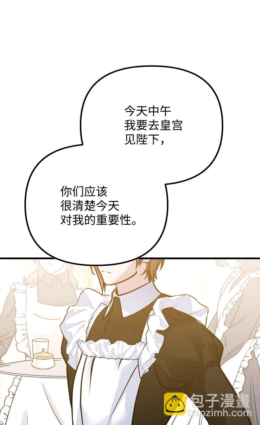 被暴君拋棄的10個方法 - 31 擔心(2/3) - 1