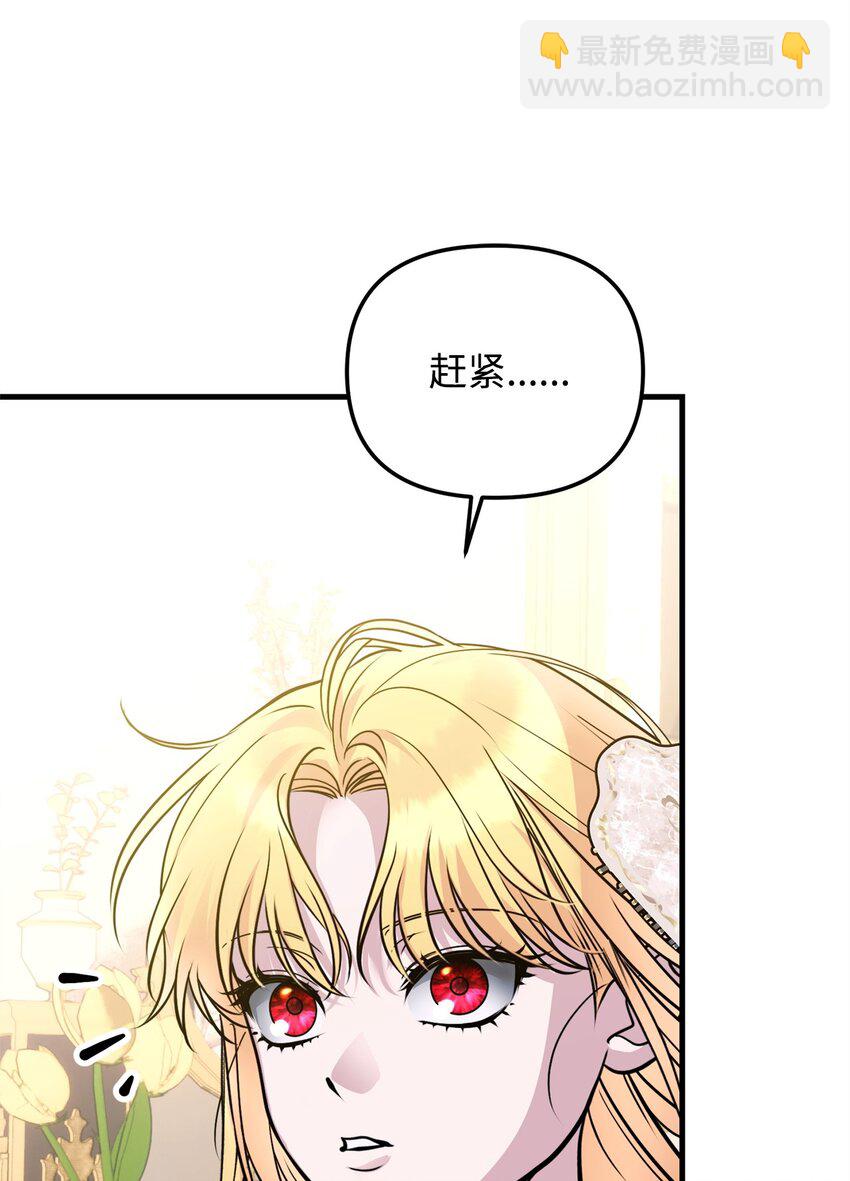 被暴君拋棄的10個方法 - 31 擔心(2/3) - 3