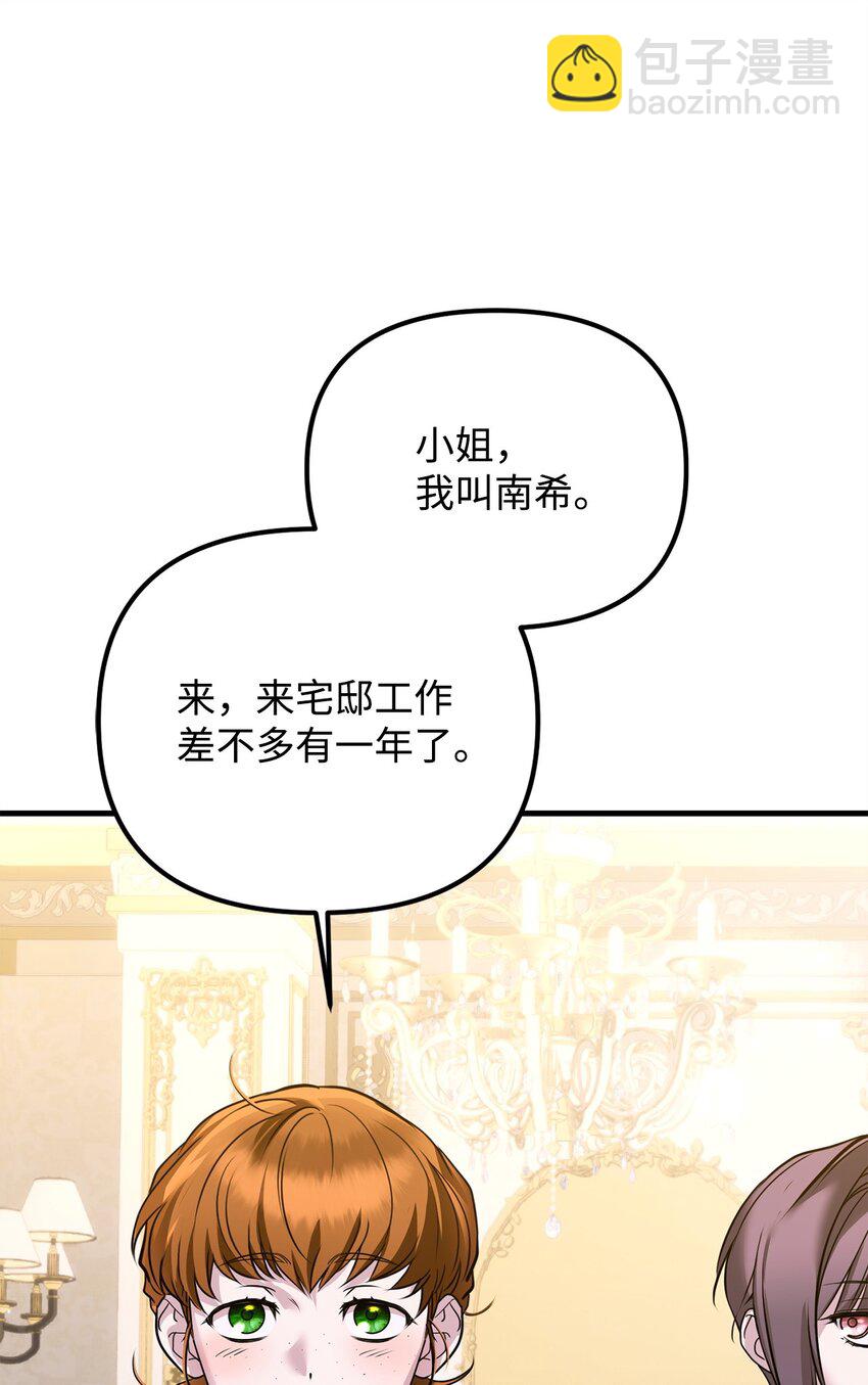 被暴君拋棄的10個方法 - 31 擔心(2/3) - 7