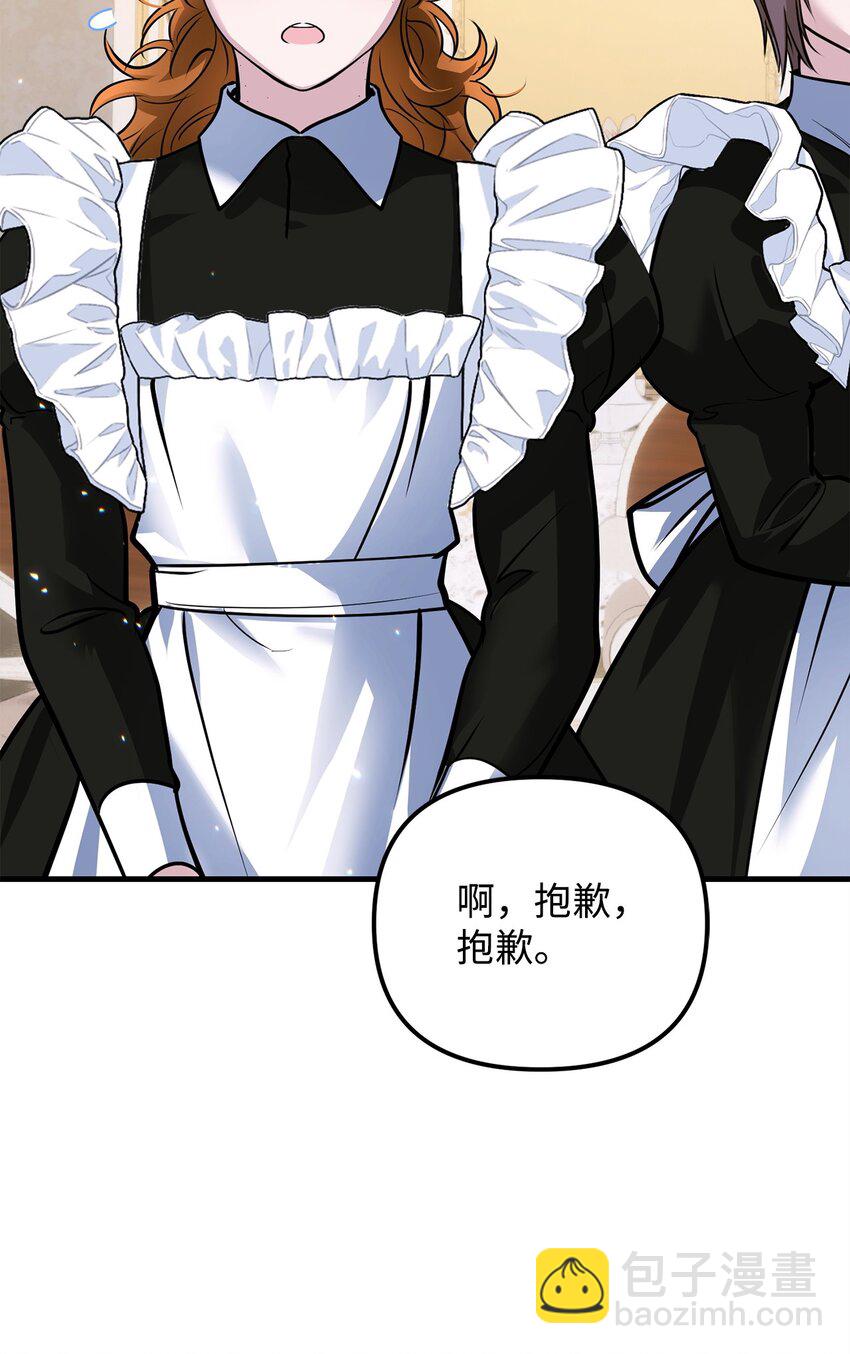被暴君拋棄的10個方法 - 31 擔心(2/3) - 8