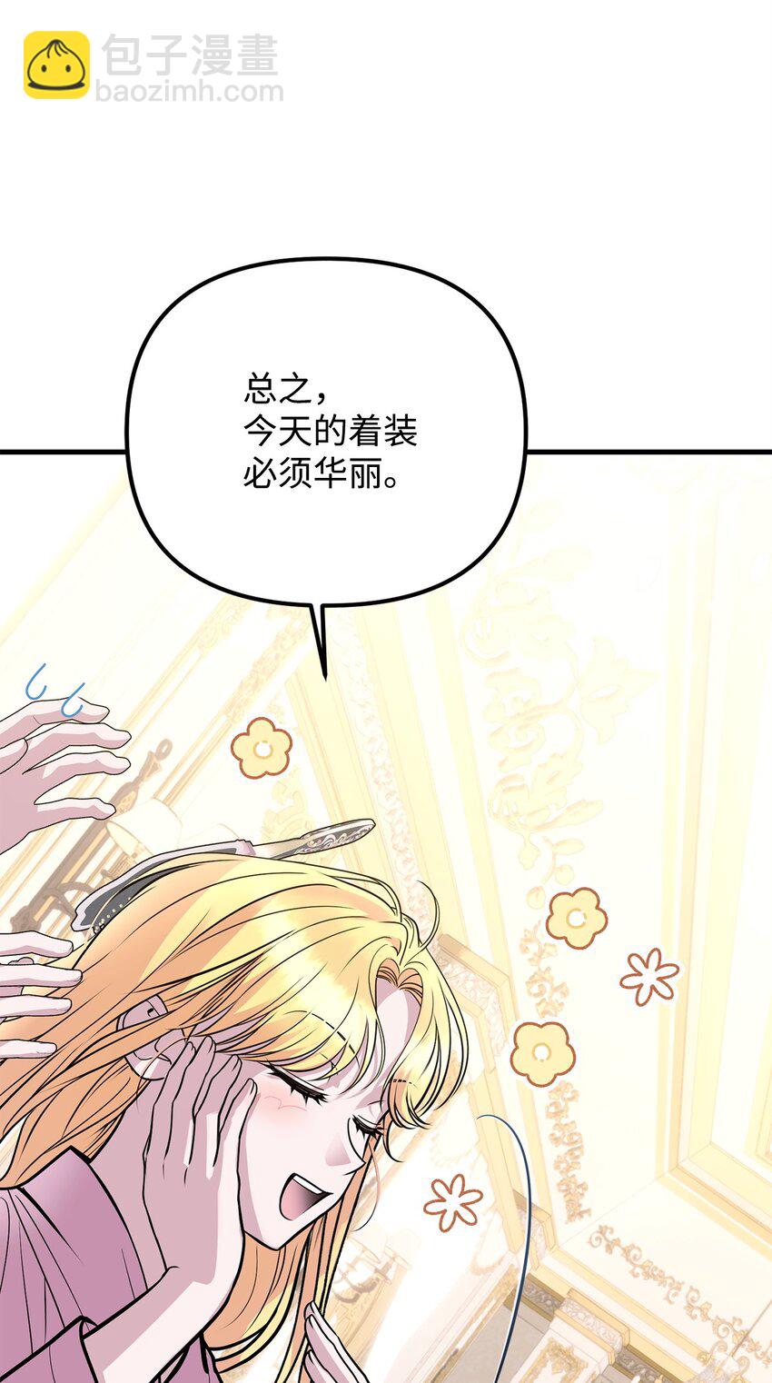 被暴君拋棄的10個方法 - 31 擔心(2/3) - 1