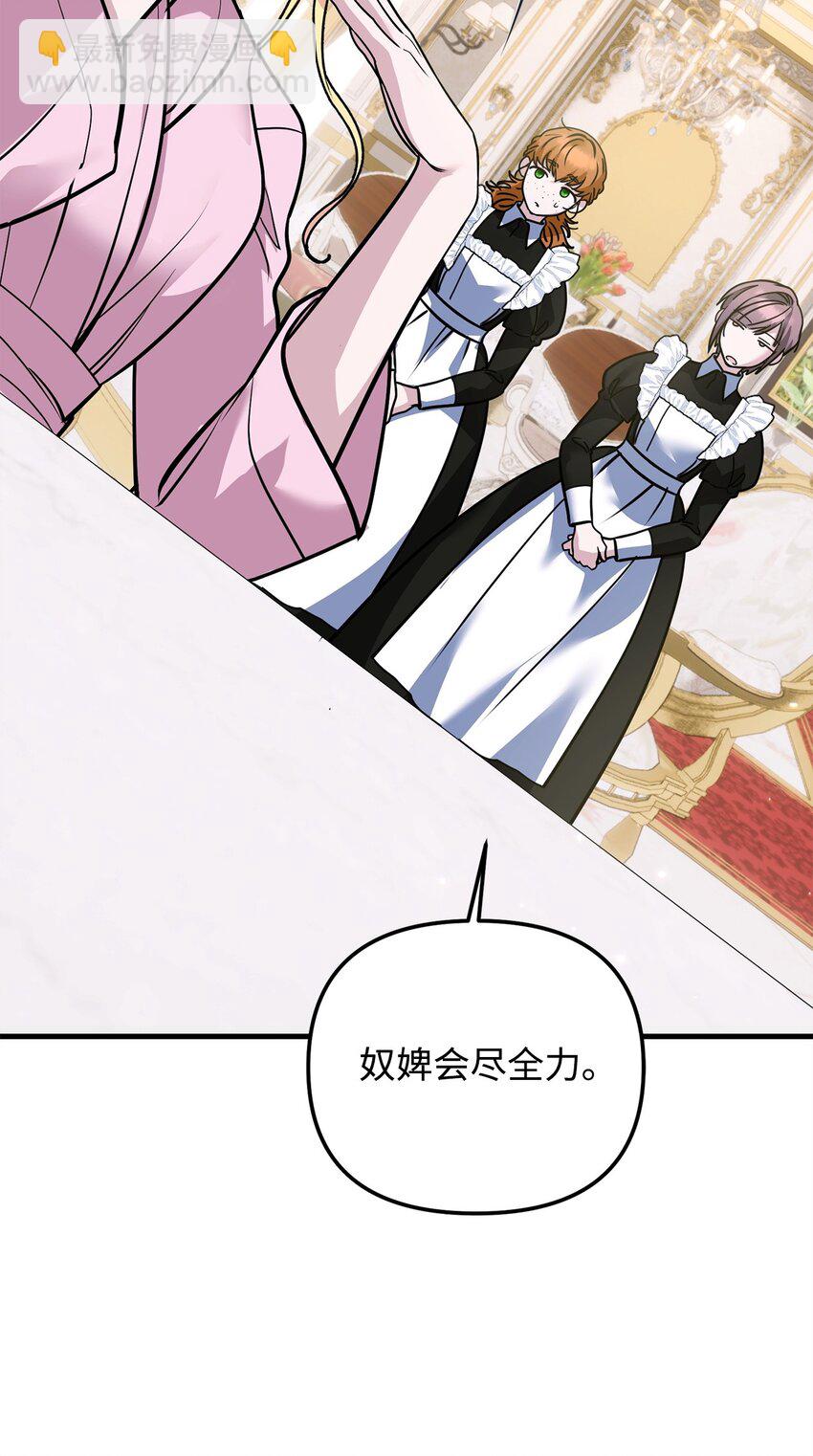 被暴君拋棄的10個方法 - 31 擔心(2/3) - 2