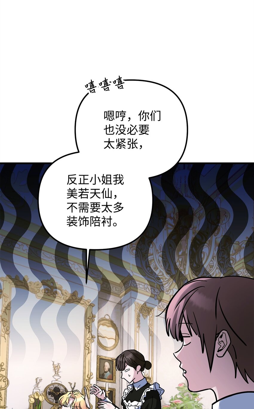被暴君拋棄的10個方法 - 31 擔心(2/3) - 3