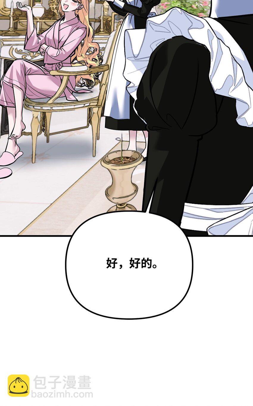 被暴君拋棄的10個方法 - 31 擔心(2/3) - 4