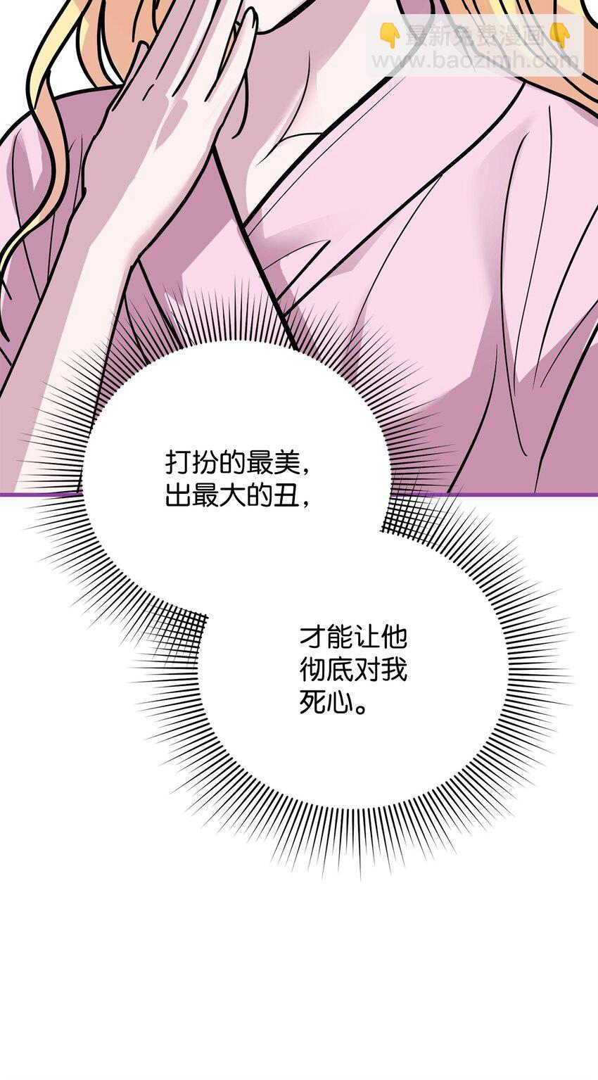 被暴君拋棄的10個方法 - 31 擔心(2/3) - 6