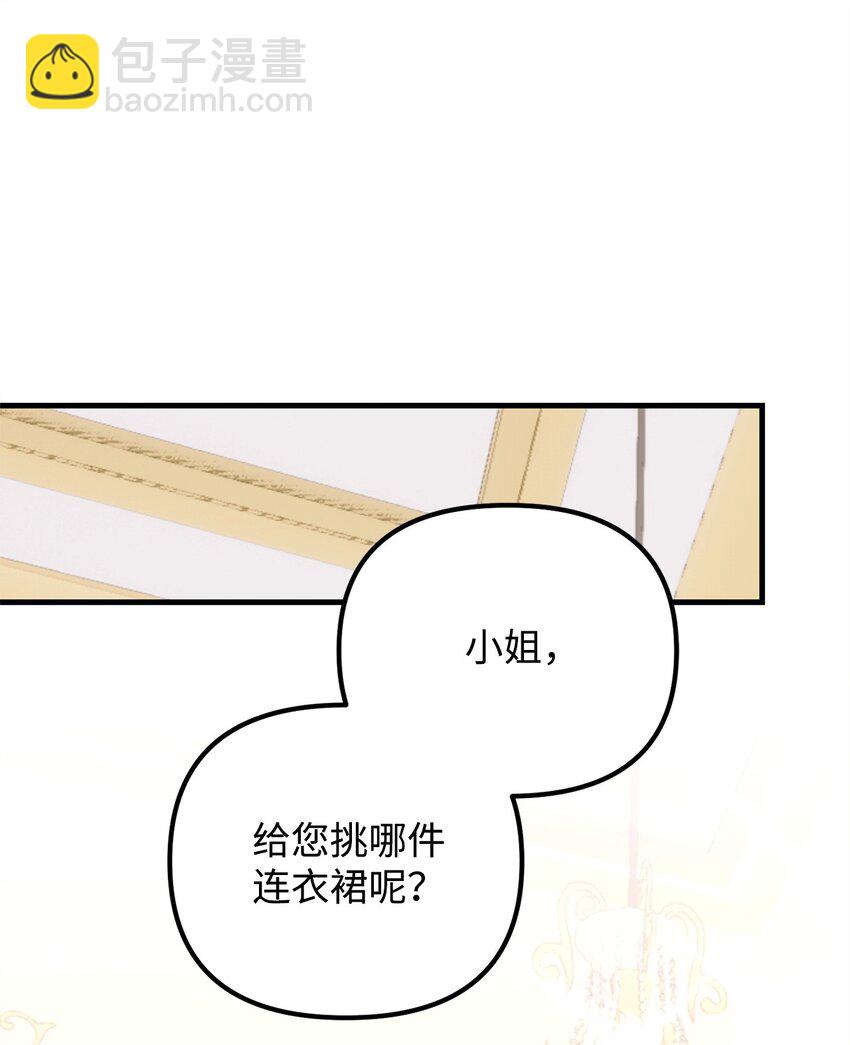 被暴君拋棄的10個方法 - 31 擔心(2/3) - 7