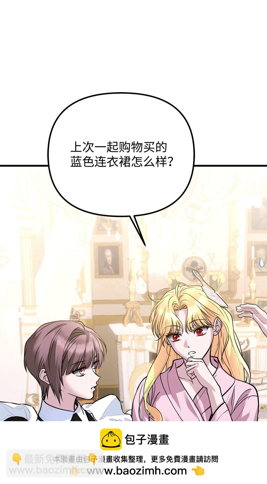 被暴君拋棄的10個方法 - 31 擔心(2/3) - 2