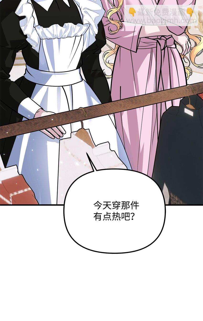 被暴君拋棄的10個方法 - 31 擔心(2/3) - 3