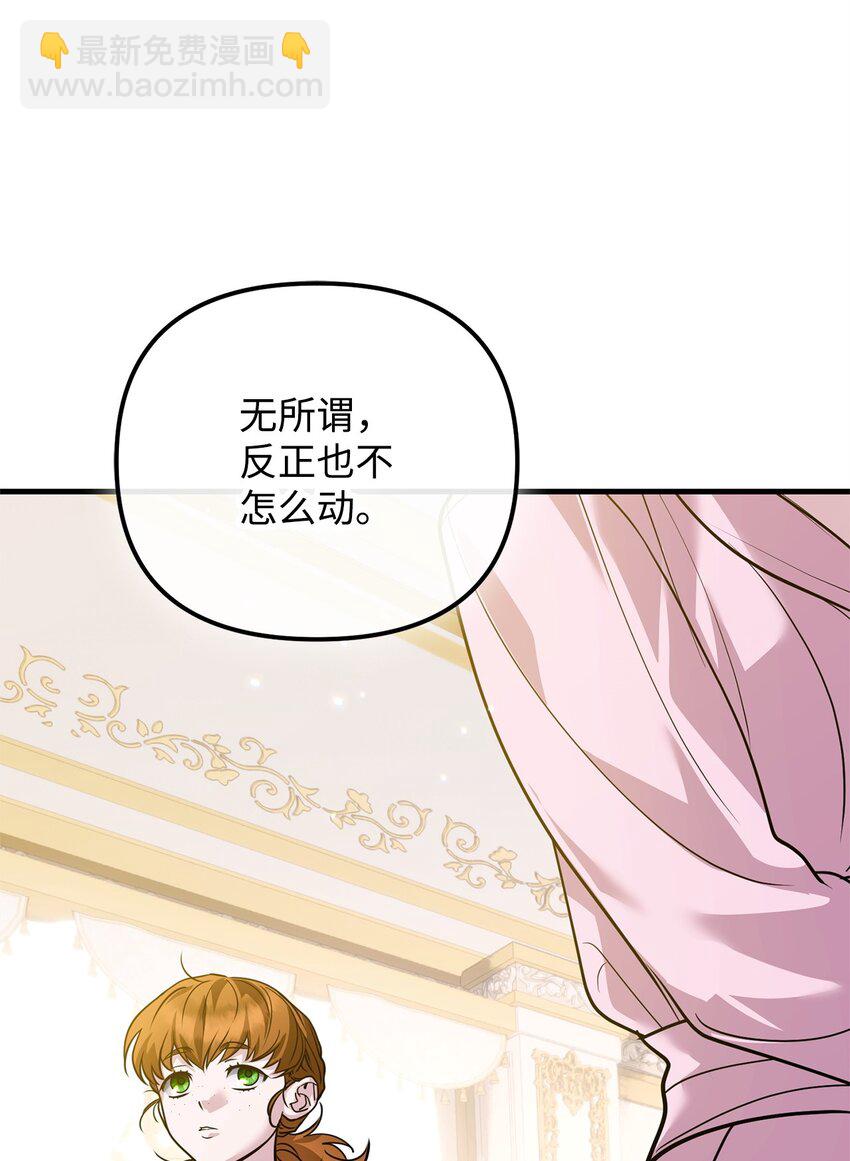被暴君拋棄的10個方法 - 31 擔心(2/3) - 4