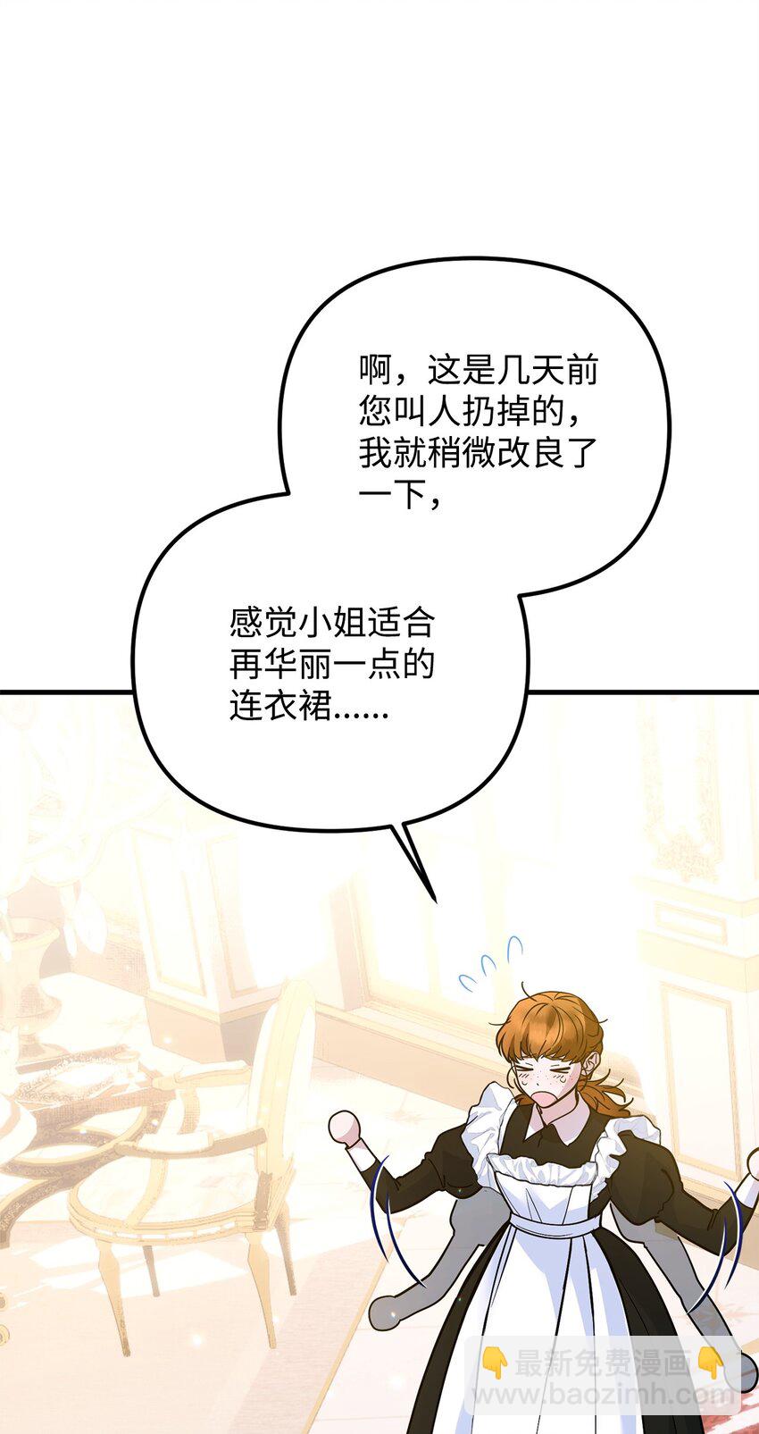 被暴君拋棄的10個方法 - 31 擔心(2/3) - 3