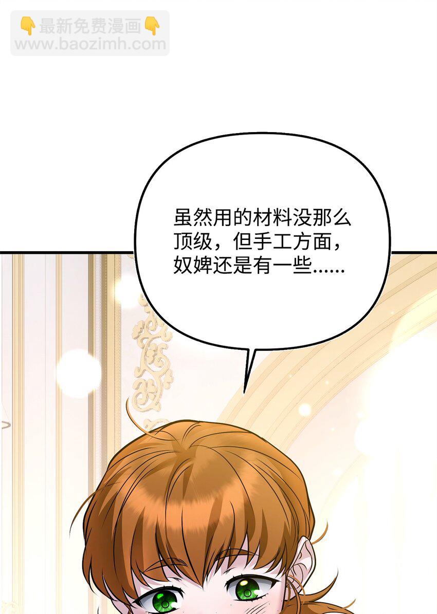 被暴君拋棄的10個方法 - 31 擔心(2/3) - 5