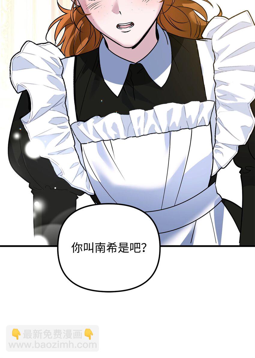 被暴君拋棄的10個方法 - 31 擔心(2/3) - 6