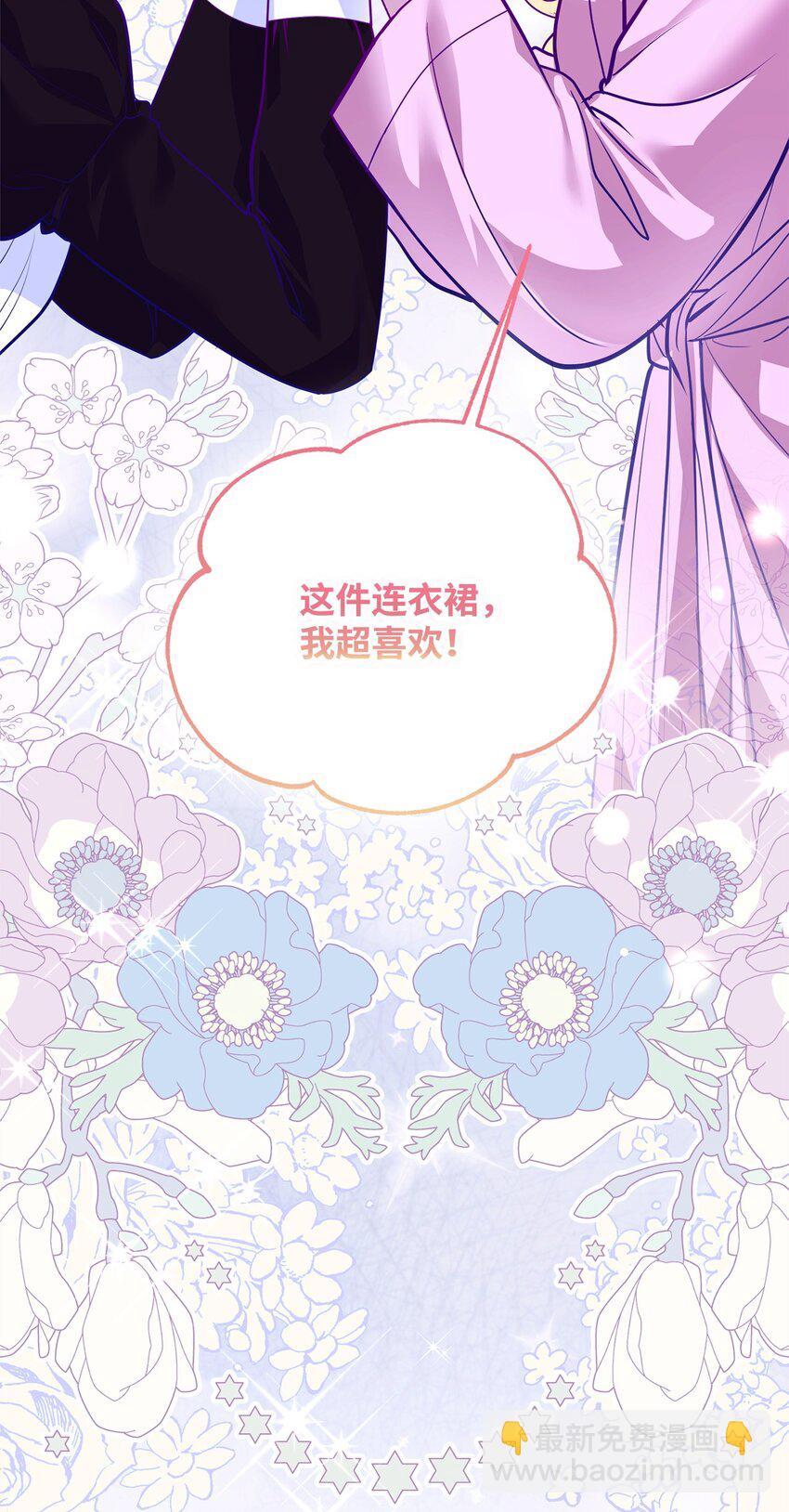 被暴君拋棄的10個方法 - 31 擔心(2/3) - 8