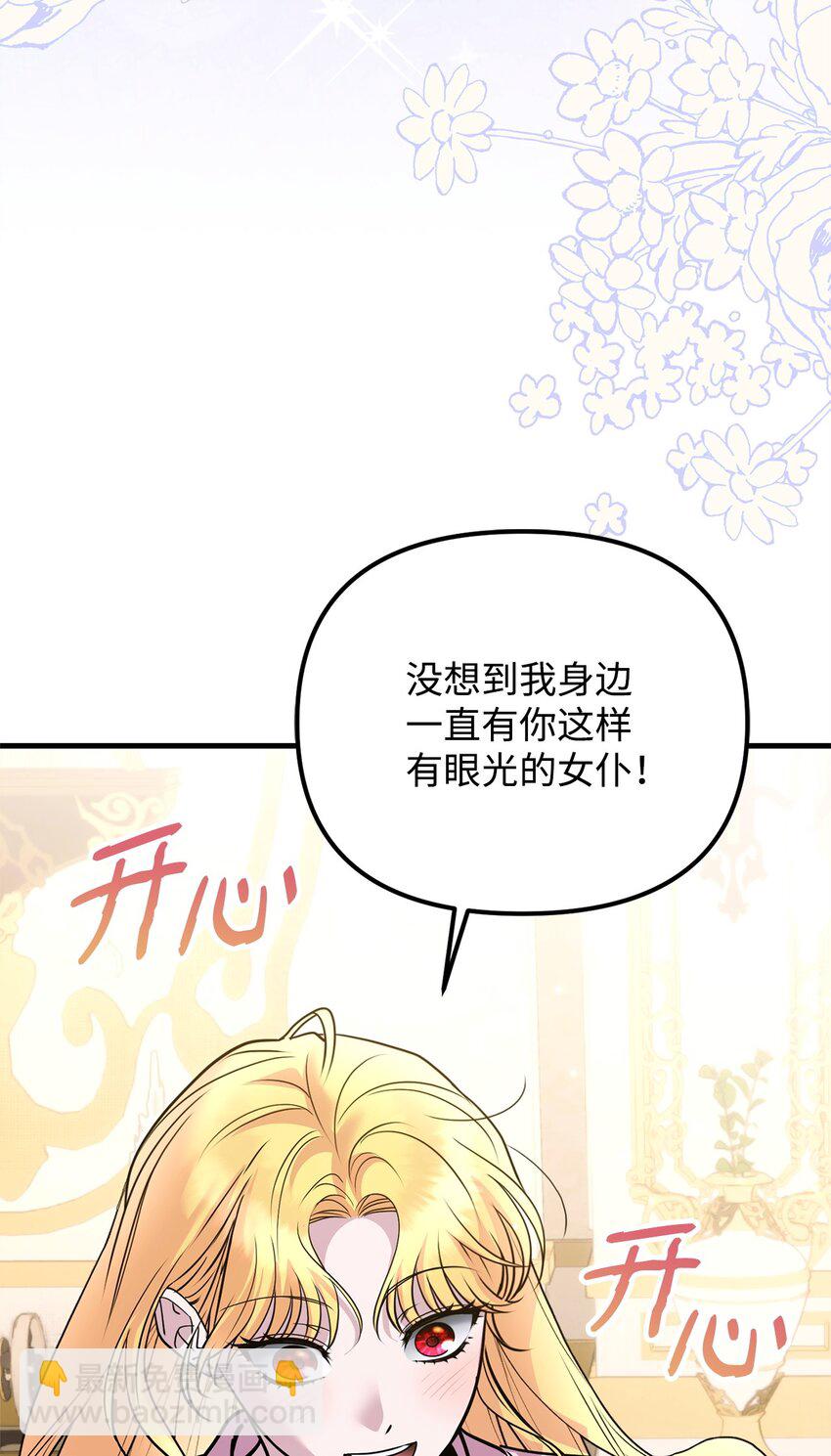 被暴君拋棄的10個方法 - 31 擔心(2/3) - 1