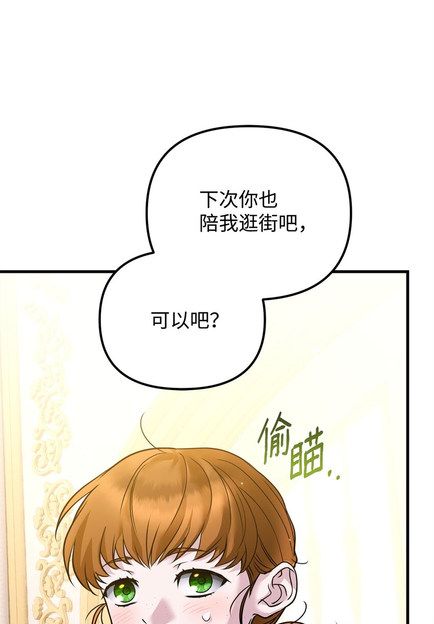 被暴君拋棄的10個方法 - 31 擔心(2/3) - 3
