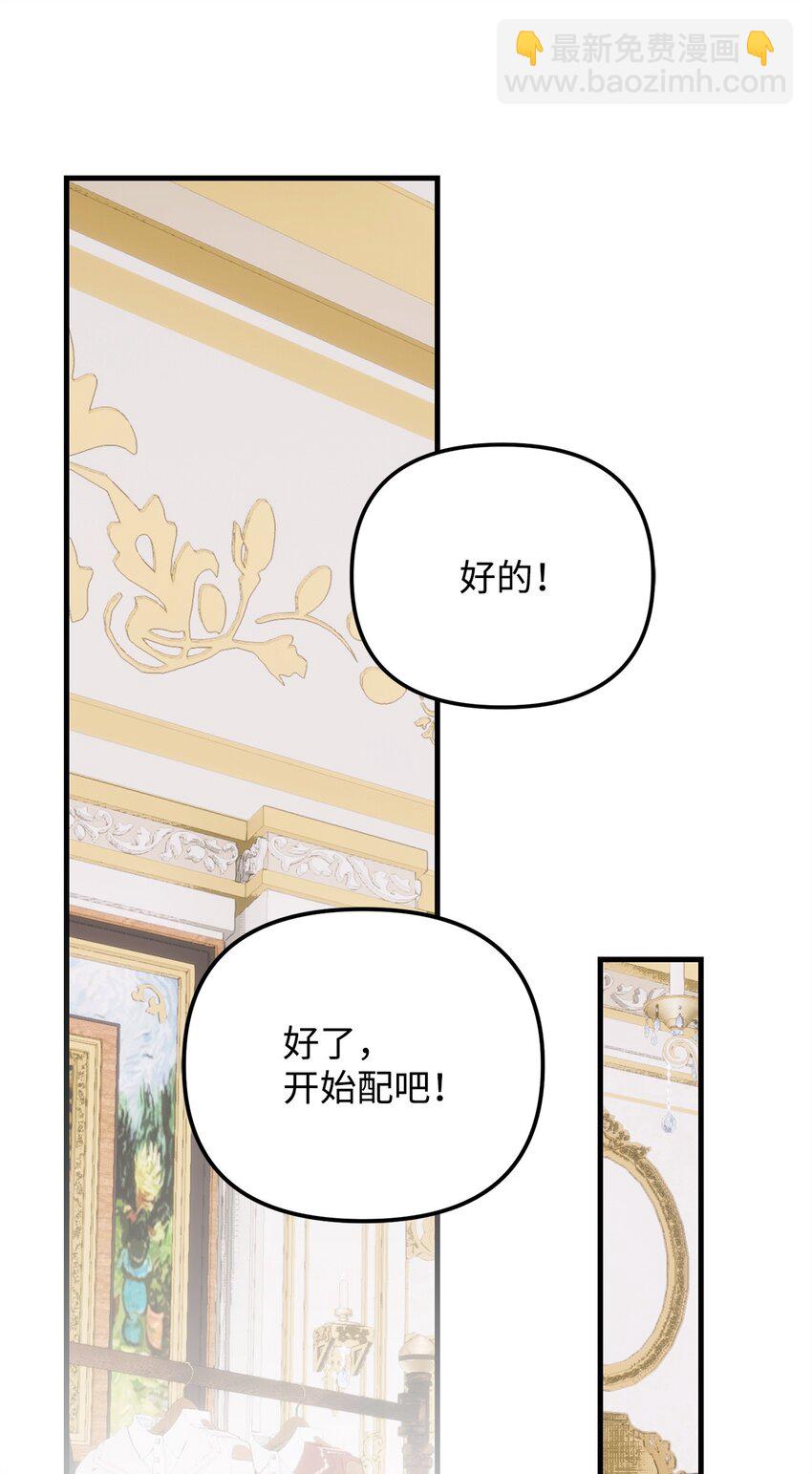 被暴君拋棄的10個方法 - 31 擔心(2/3) - 6