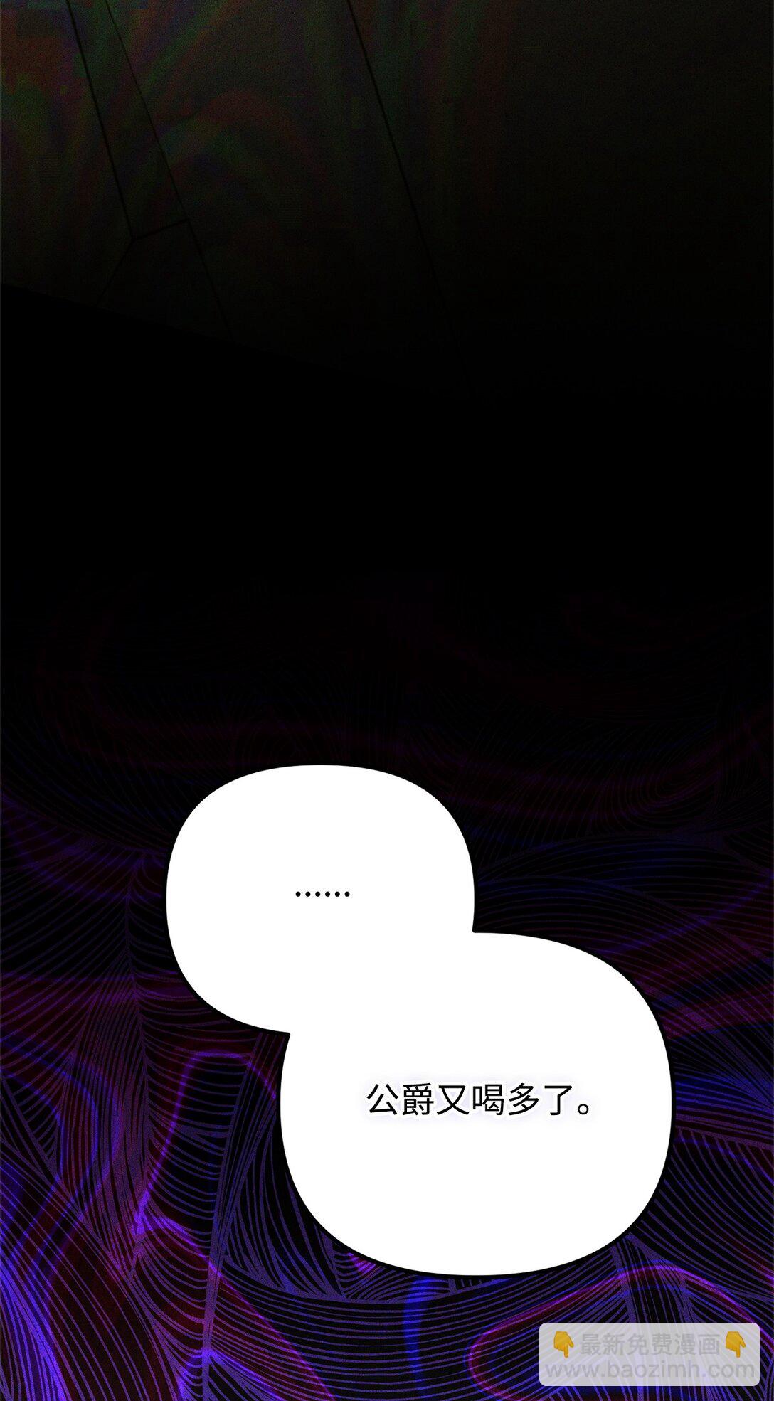 33 公爵的秘密(1/3)-第33话