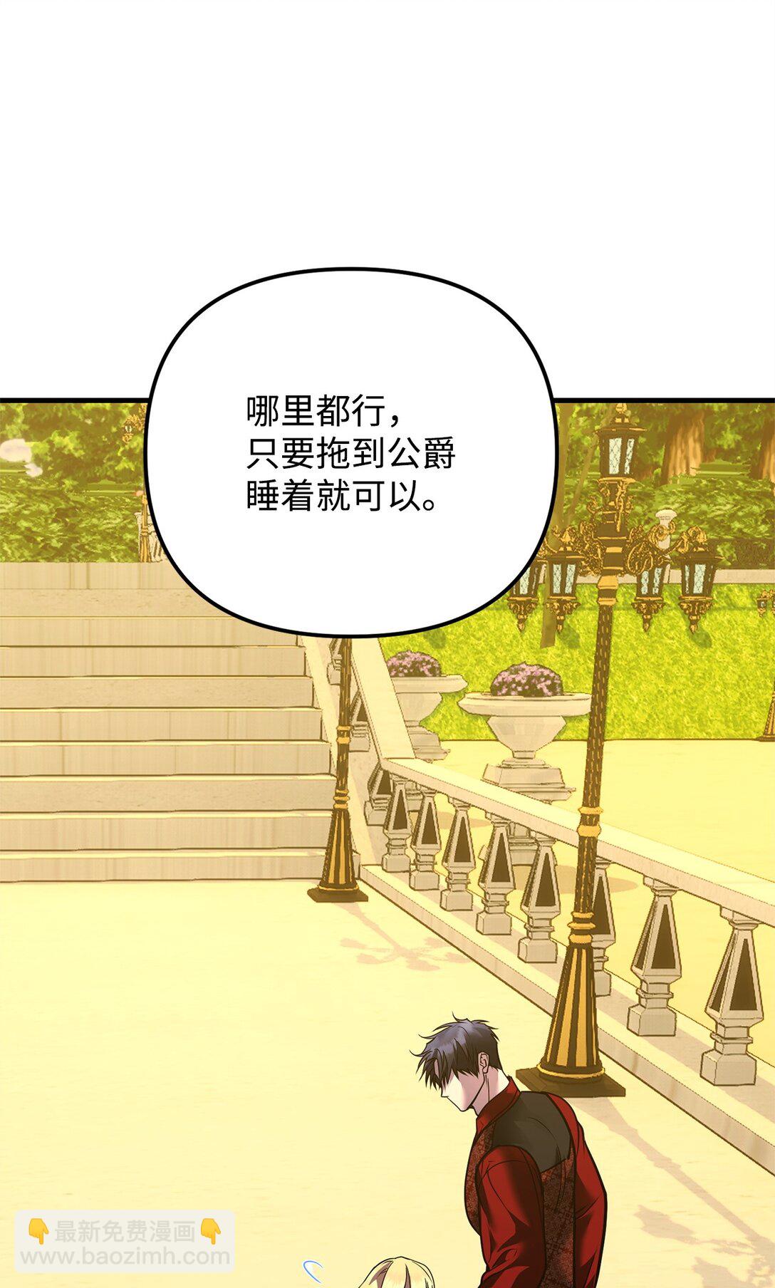 33 公爵的秘密(1/3)-第33话