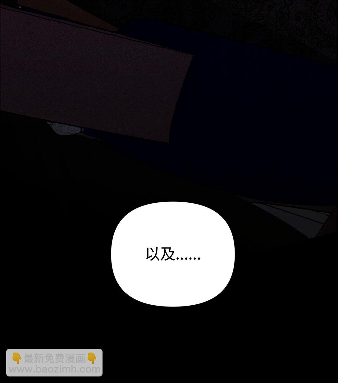 被暴君拋棄的10個方法 - 45 威逼利誘(1/3) - 2