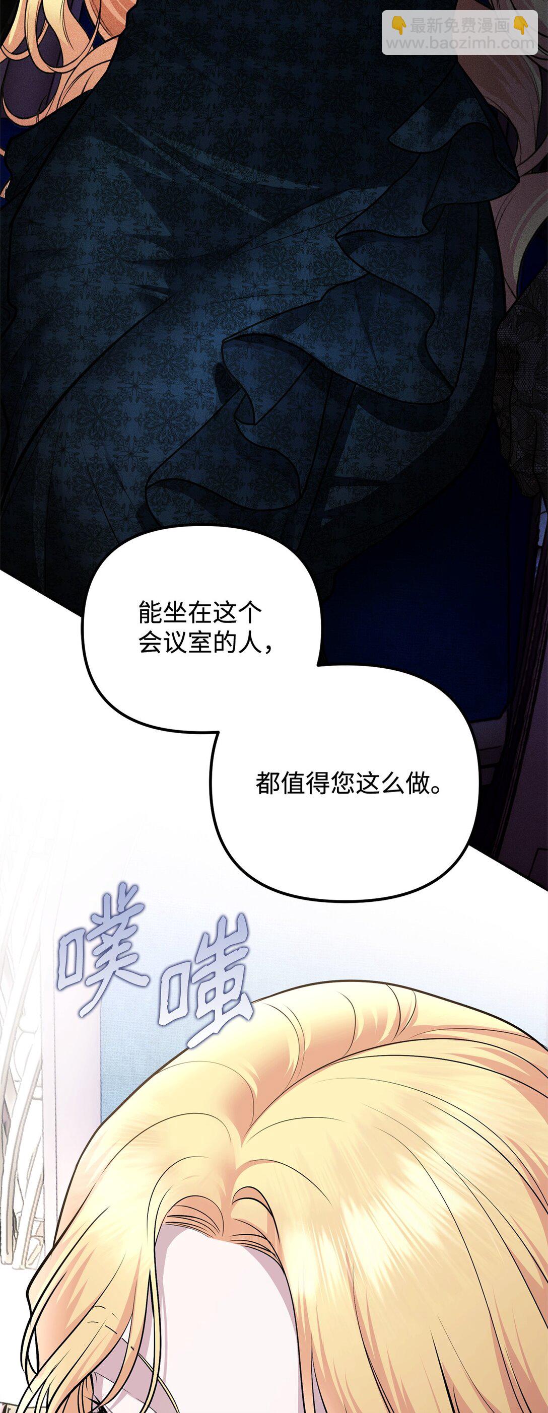 被暴君拋棄的10個方法 - 45 威逼利誘(1/3) - 7