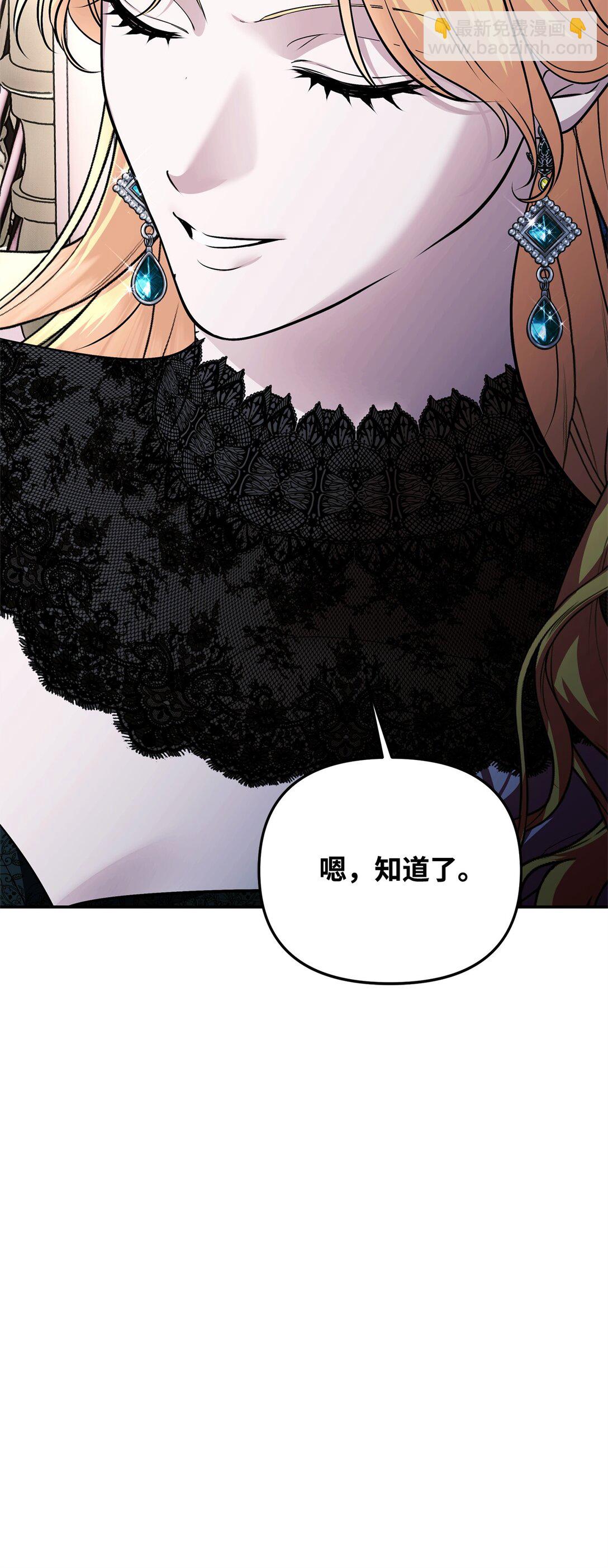被暴君拋棄的10個方法 - 45 威逼利誘(1/3) - 8